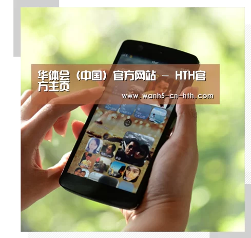 关于华体会，hth，华体会官网