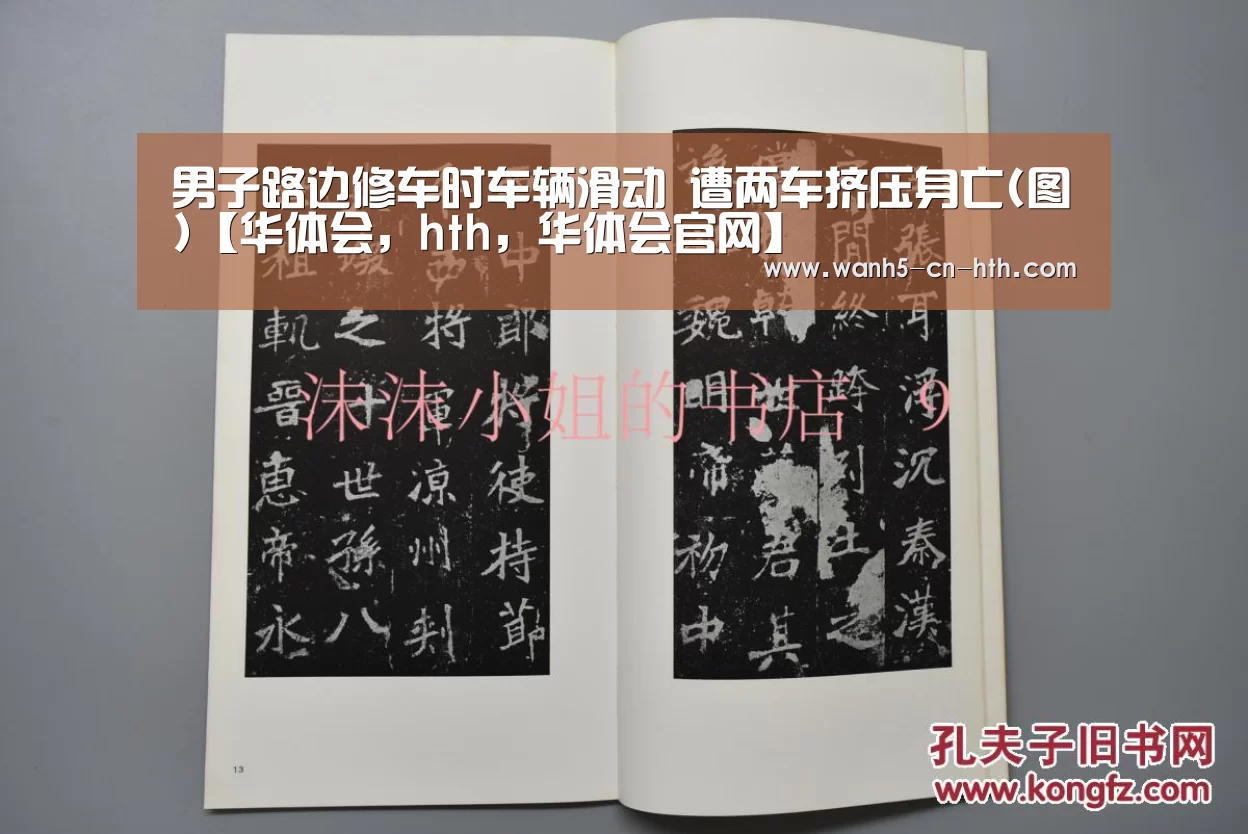 男子路边修车时车辆滑动 遭两车挤压身亡(图)【华体会,hth,华体会官网】(图2) 华体会,hth,华体会官网