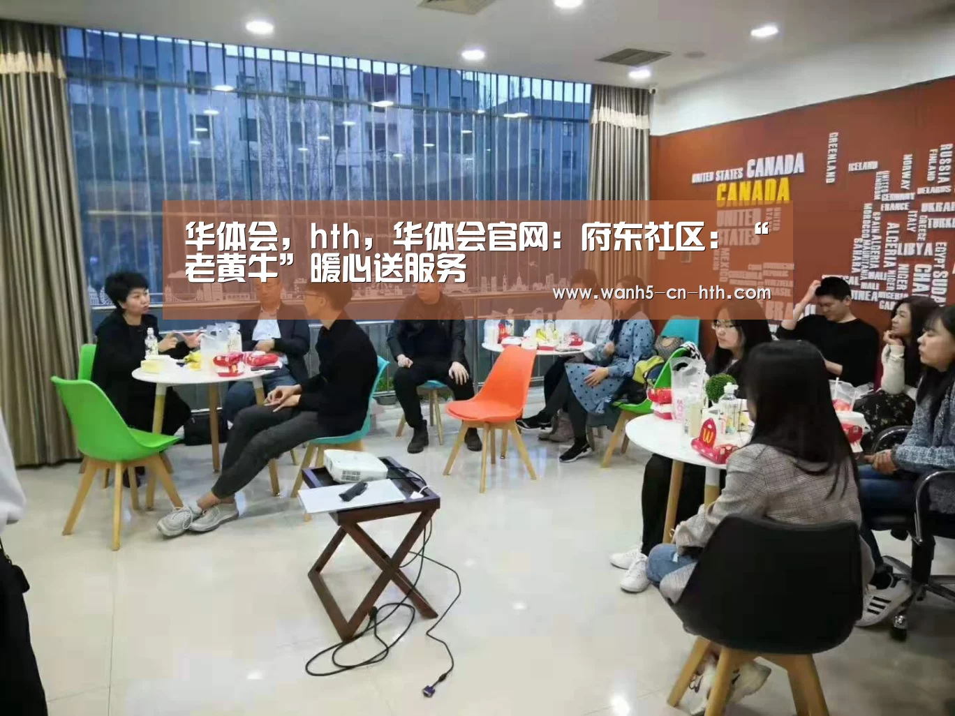 华体会,hth,华体会官网:府东社区:“老黄牛”暖心送服务(图2) 华体会,hth,华体会官网